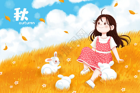 秋天坐在草地上的女孩和小白兔图片