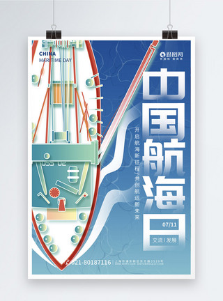 航母起飞中国航海日海报设计模板