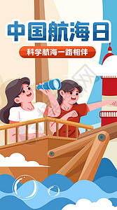 出发海报科学航海竖屏插画插画