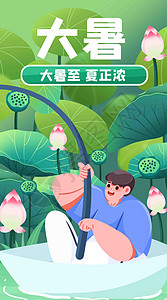 大暑节气至清风此处寻字体大暑至夏正浓竖屏插画插画