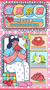 水果荔枝海报甜夏来袭运营插画开屏页插画