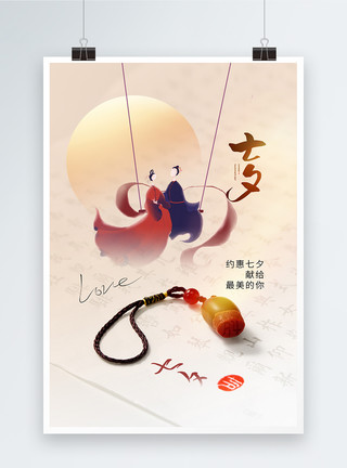 七夕鹊桥惠字体设计创意大气七夕情人节海报模板