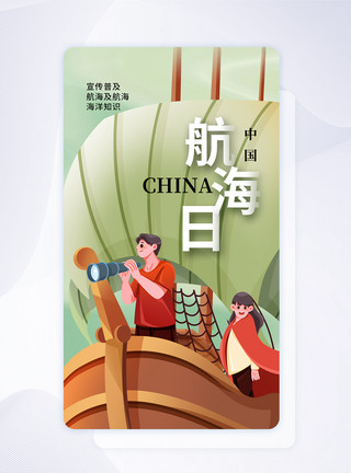 学习强国app中国航海日时尚简约app界面模板