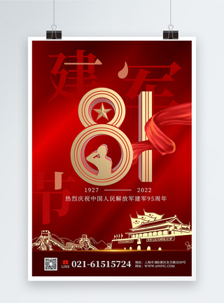 解放军军徽时尚大气八一建军节纪念日海报模板