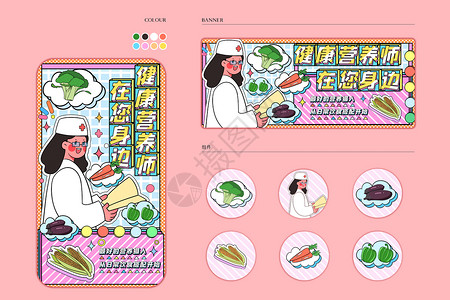 生鲜果蔬海报健康营养师在您身边运营插画样机插画