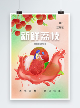 肉粽子简约大气新鲜荔枝促销海报模板
