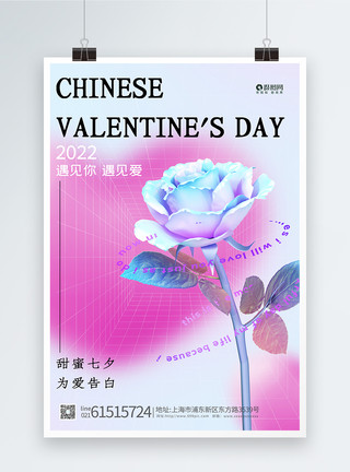 情人节潮流海报七夕节玫瑰紫色简约潮流海报模板