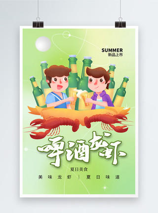 风味小龙虾清新时尚啤酒小龙虾促销海报模板