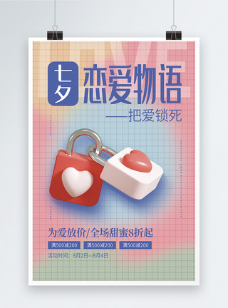 七夕恋爱物语节日促销海报模板