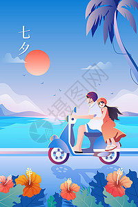 骑摩托车情侣浪漫七夕海报插画插画