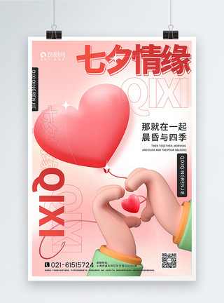 新丑风跨年主题海报3d微粒体七夕情人节海报模板