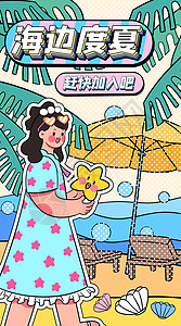 酷暑海报背景海边度夏运营插画开屏页插画