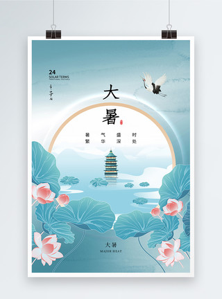中式传统节日中式风大暑24节气海报模板