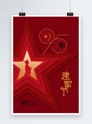 建军节徽章时尚简约建军节95周年海报模板