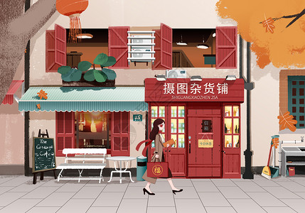 咖啡馆街景秋季肌理风格小镇风光插画插画