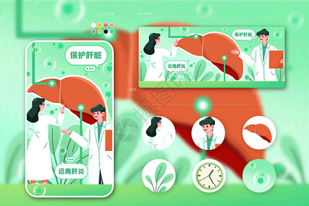 绿色医生素材运营插画肝炎日保护肝脏插画