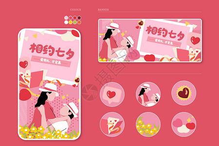 粉红色爱心彩带情侣和花礼物甜蜜相约七夕情人节插画