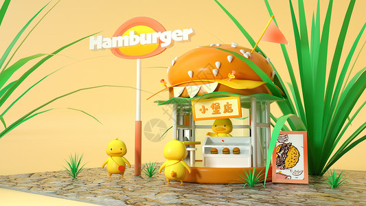 建模食物C4D汉堡小场景建模可爱的Q版小鸭子汉堡店早餐店模型插画