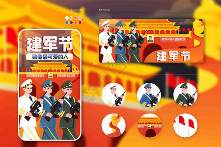 中国人民解放军运营插画庆祝八一建军节插画