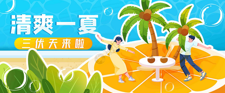 椰子树和沙滩清爽一夏夏天插画banner插画