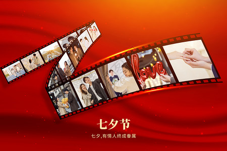 电影院情侣七夕节创意胶卷情侣记录设计图片
