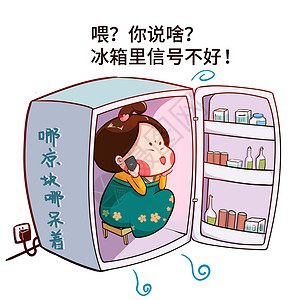 消暑表情包唐宫小仕女卡通形象躲进冰箱配图插画