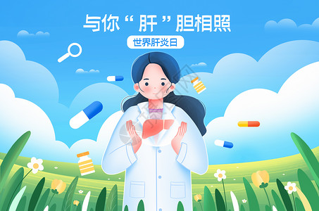 小清新蓝色世界肝炎日插画海报图片