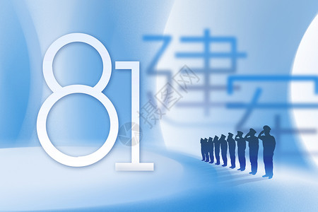 蓝色81建军节背景背景图片