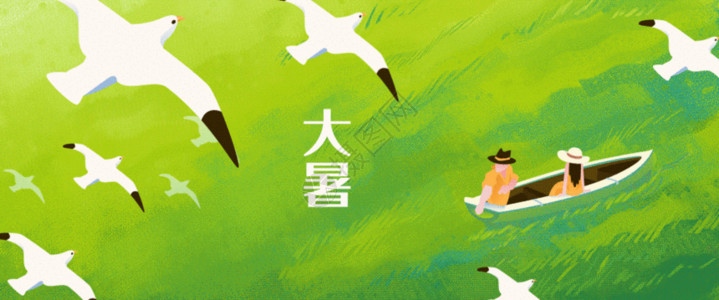 贵人鸟夏季海报二十四节气大暑小暑立夏夏季情人节gif动图高清图片