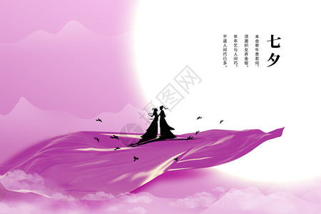 七夕节创意唯美月亮情侣背景图片