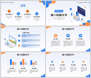 黄蓝撞色插画风数据分析报告PPT模板图片