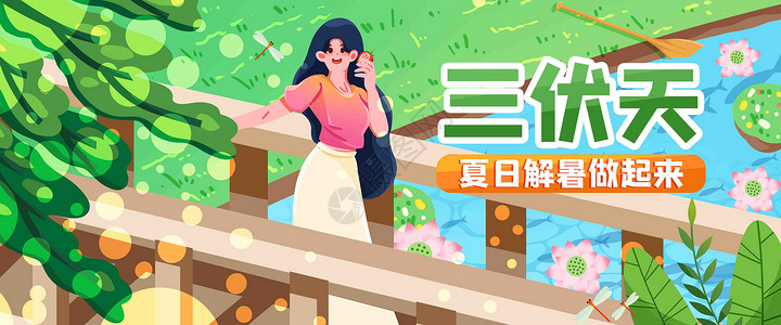 共享旅游共享夏日好时光插画banner插画