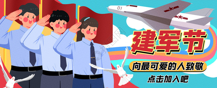 党政相关向最可爱的人致敬运营插画banner插画