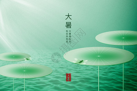 荷叶伞清新简约中式大暑设计图片