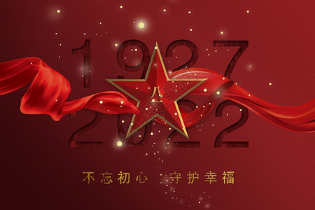 红色建军节背景背景图片