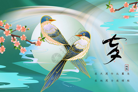 手绘喜鹊与樱花国潮风七夕背景设计图片