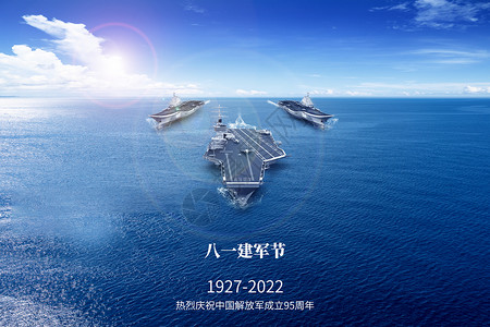 81军旗建军节大气蓝色军舰大海设计图片
