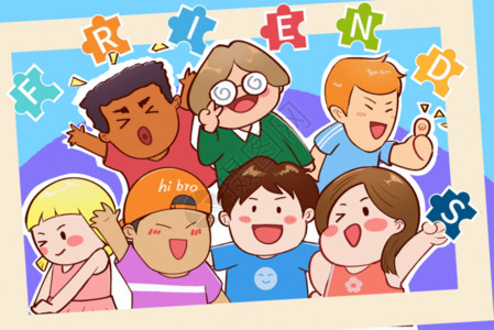 友谊日快乐国际友谊日卡通插画GIF高清图片
