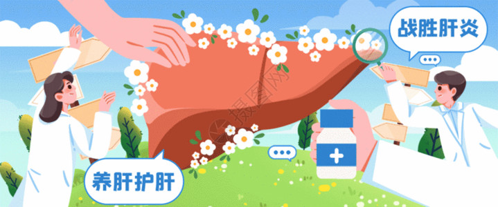 脏器保护战胜肝炎插画GIF高清图片