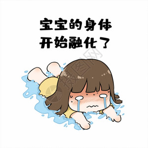 侧躺小女孩炎热天气表情包宝宝的身体开始融化了gif动图高清图片