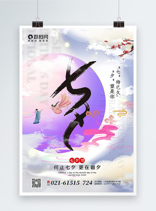 七夕传说中式大气七夕海报模板