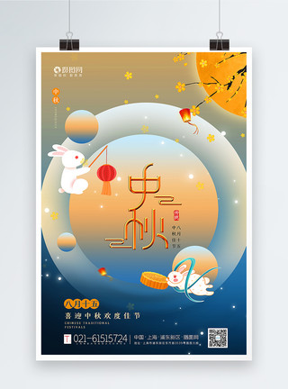 玉兔吃月饼极简风中秋节海报模板