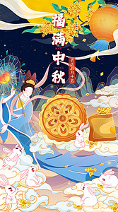 中秋嫦娥玉兔赏月国潮中国风插画背景图片