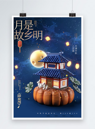 中秋圆圆的月亮大气简约月饼中秋节海报模板