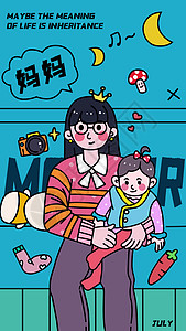 妈妈是超人字体设计母婴儿童插画之超人妈妈插画