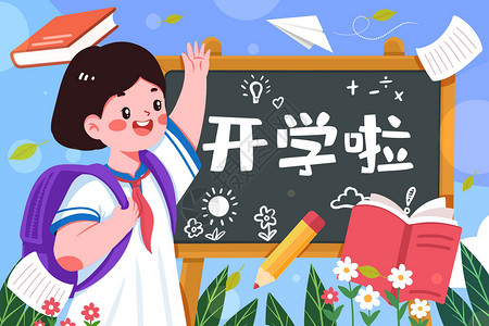 学生背书包打招呼插画背景图片