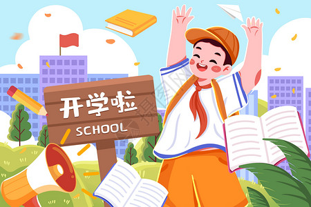 小孩背书包开学欢呼的学生插画插画