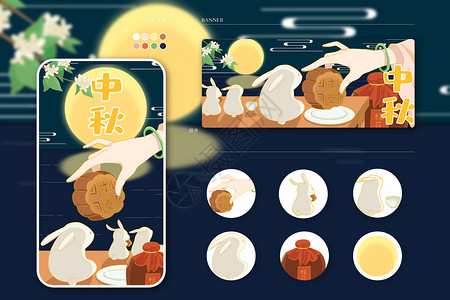 中秋节吃月饼赏月运营插画样机图片