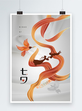 七夕鹊桥惠字体设计时尚简约七夕情人节海报模板