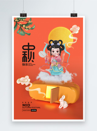中秋玩耍的月兔3d立体中国风中秋节海报模板